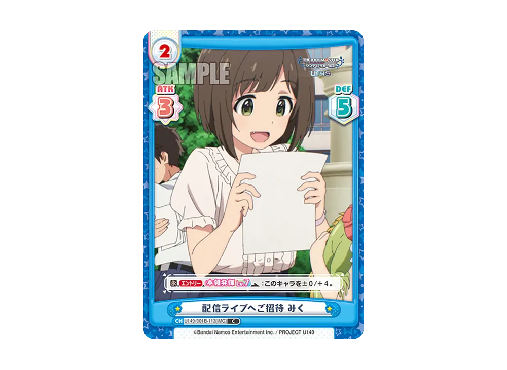 配信ライブへご招待 みく C [U149/001B-113[IMC]](ブースターパック「TVアニメ アイドルマスター シンデレラガールズ U149」)